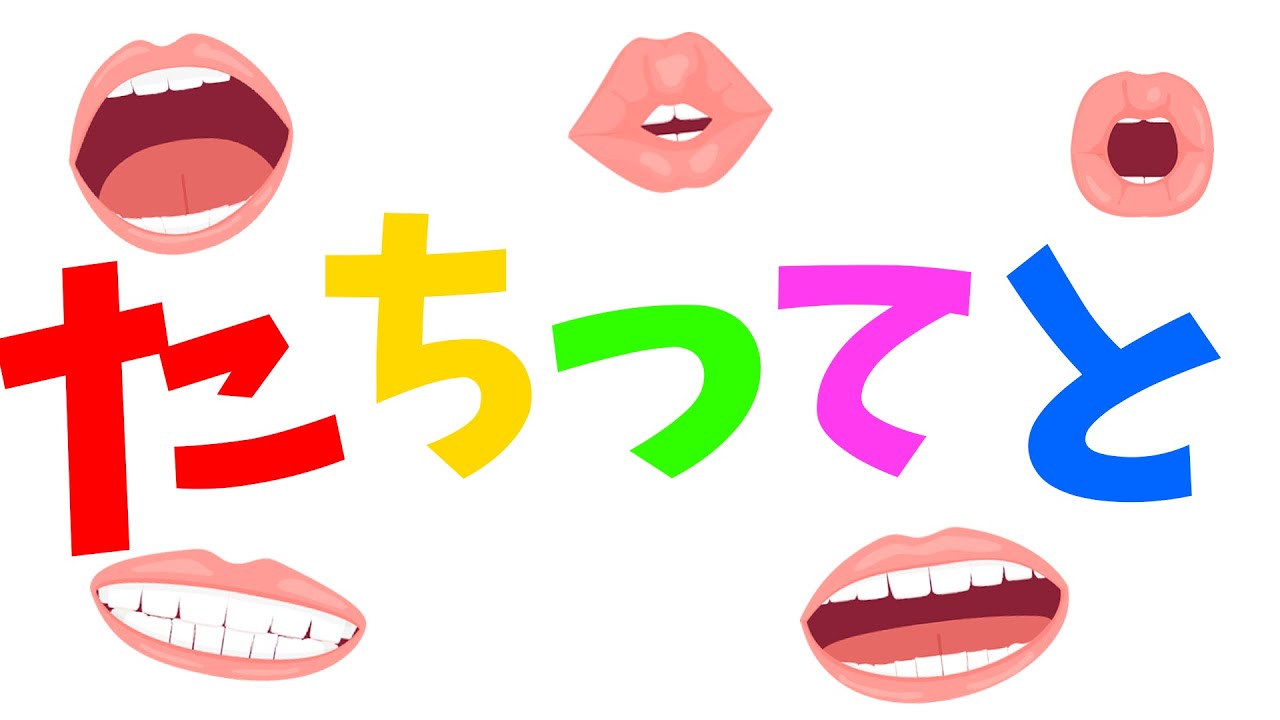 【ひらがな知育】た行のうた♫ covered by うたスタ｜video by うたスタ｜赤ちゃん泣き止む｜赤ちゃんが喜ぶうた｜童謡｜こどものうた｜てあそび｜ダンス｜振り付き｜知育アニメ｜
