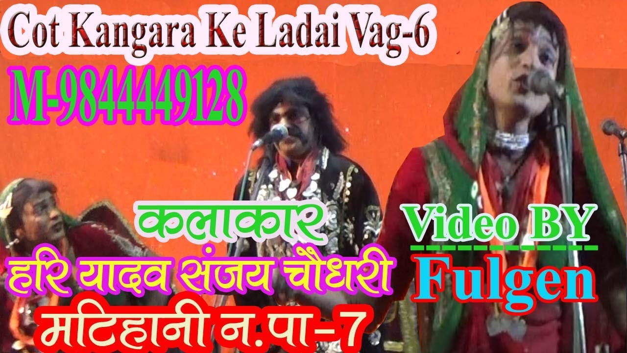 Maithili Nach Alha Rudal Kot Kangara Ke Ladai Vag-6