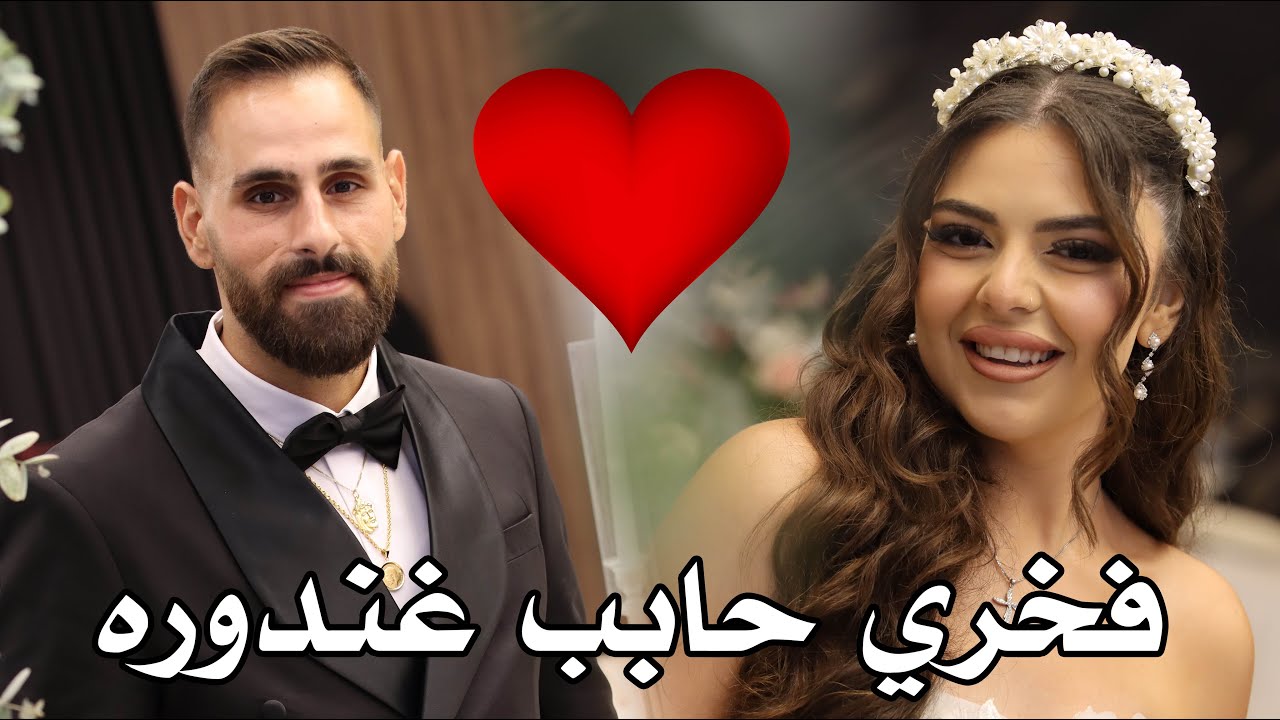 ماندو جريس ترند ماندو حابب غندوره - سهرة العروسين فخري وايفانا خوري  NISSIM KING فسوطه