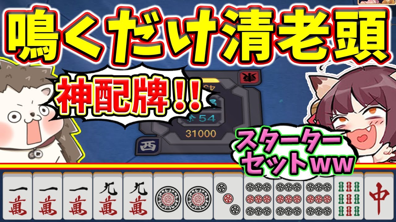 【雀魂】配牌で揃いすぎwww 初手から清老頭スターターセット！！