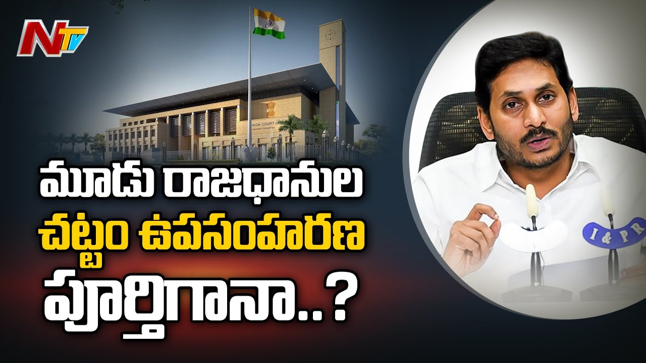 AP Cabinet Sensational Decision on Three Capitals Issue l NTV