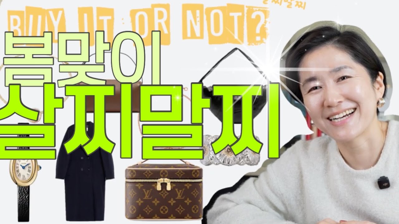 마음 살랑살랑 봄바람에, 남들은 무슨 쇼핑 고민하나?? 잘 안 드는 디올가방 팔찌말찌...