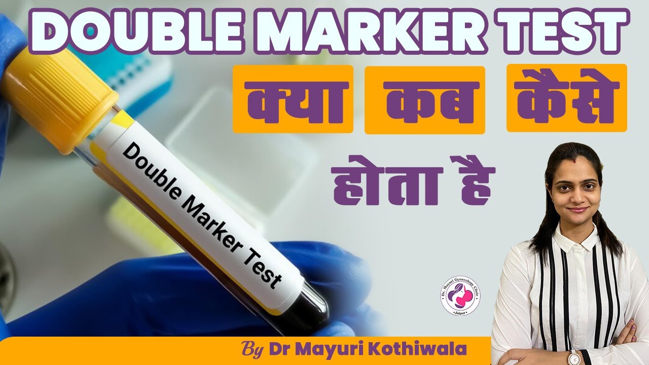 Double Marker Test in Pregnancy in Hindi - डबल मार्कर टेस्ट क्यों व कैसे किया जाता है by Dr Mayuri