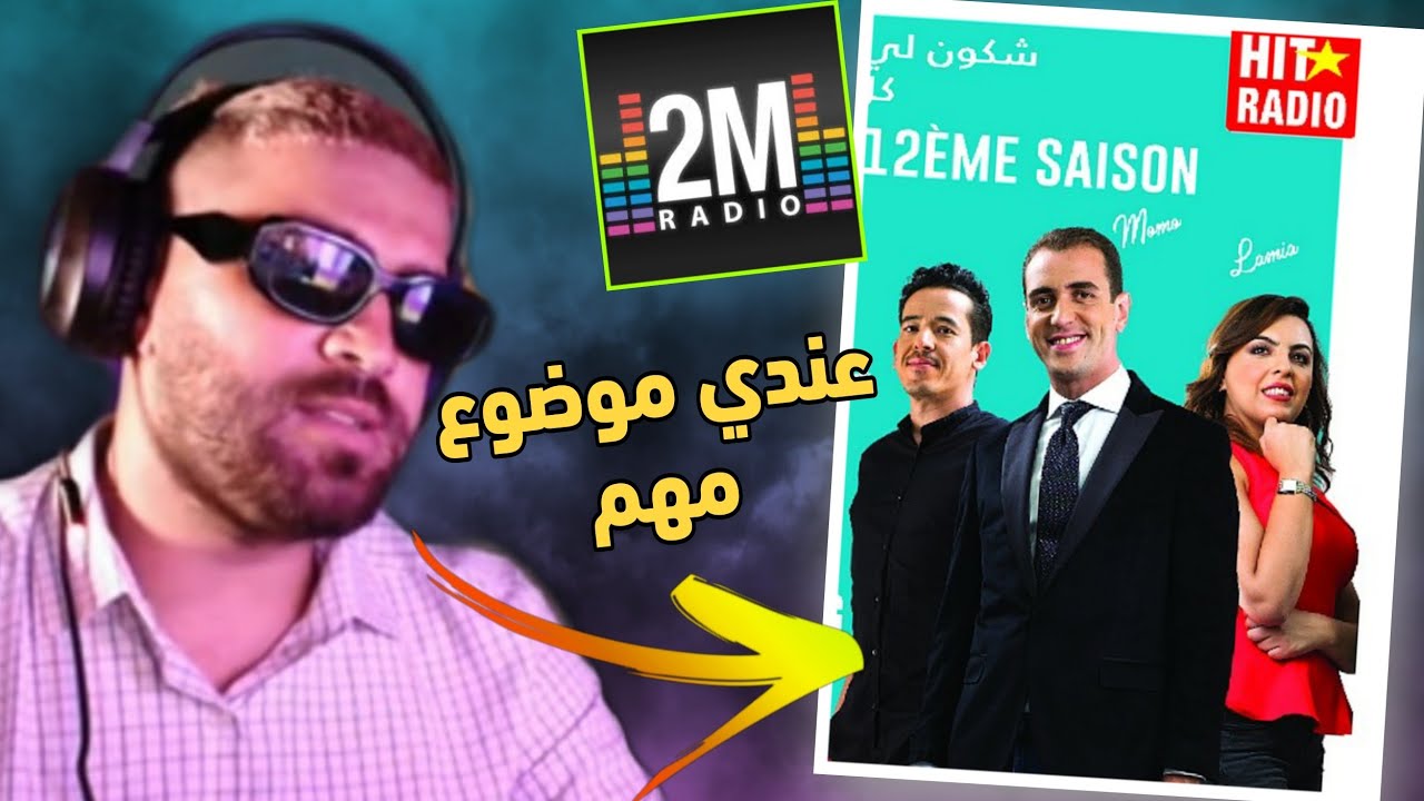 إلياس المالكي مطلعها على صحاب راديو