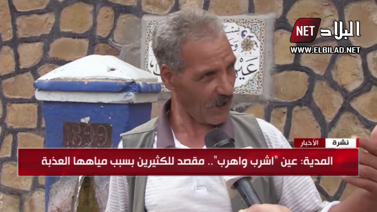 المدية: عين 