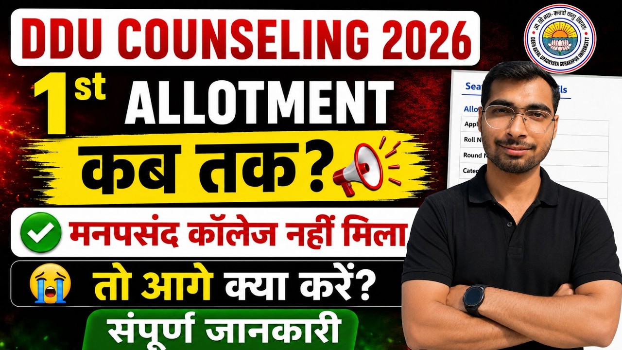 🔴DDU Counselling 2026 | Seat Allotment कब? मनपसंद College नहीं मिला क्या करें? @BrainfullStudy