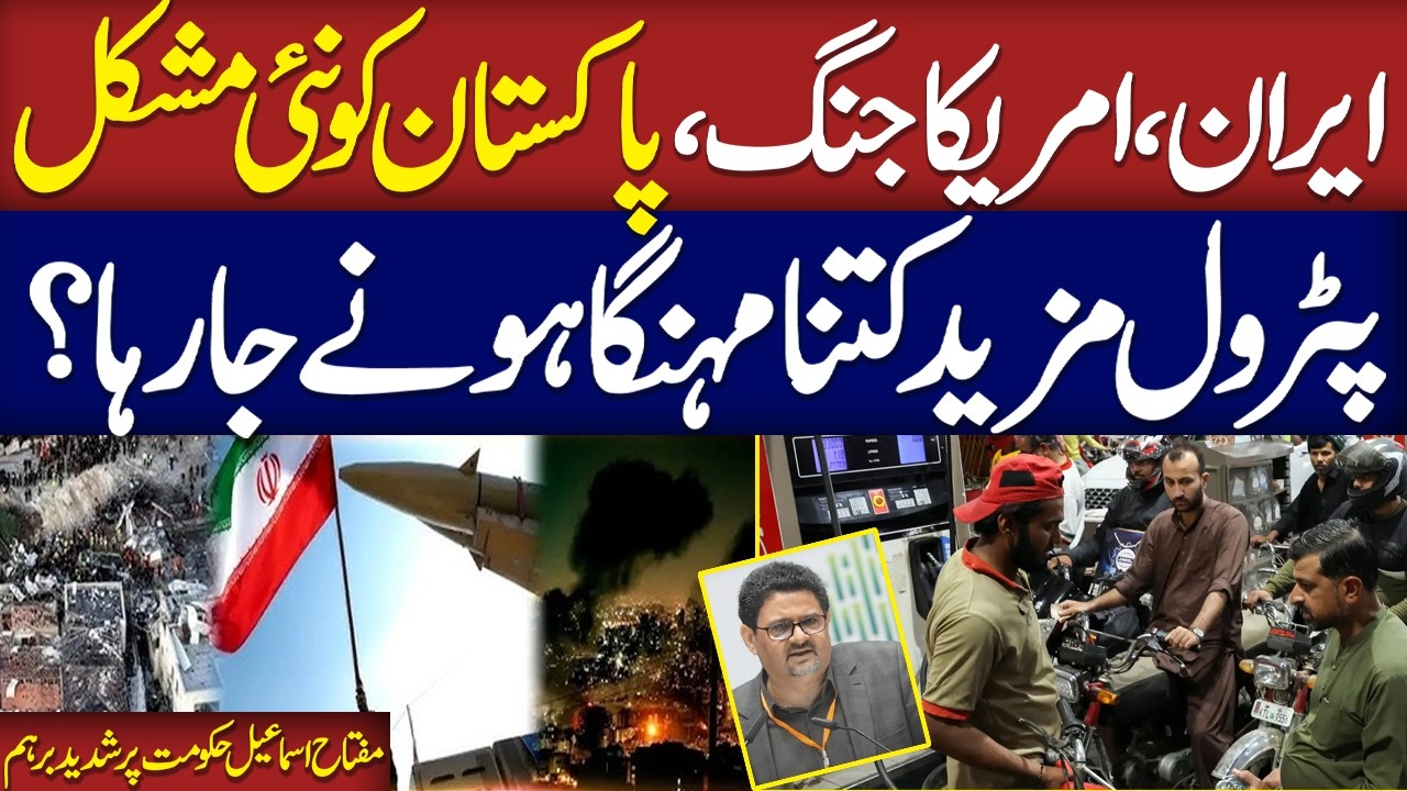 Iran US War Live | Petrol Price increase in Pakistan | Miftah Ismail Lashes out at govt