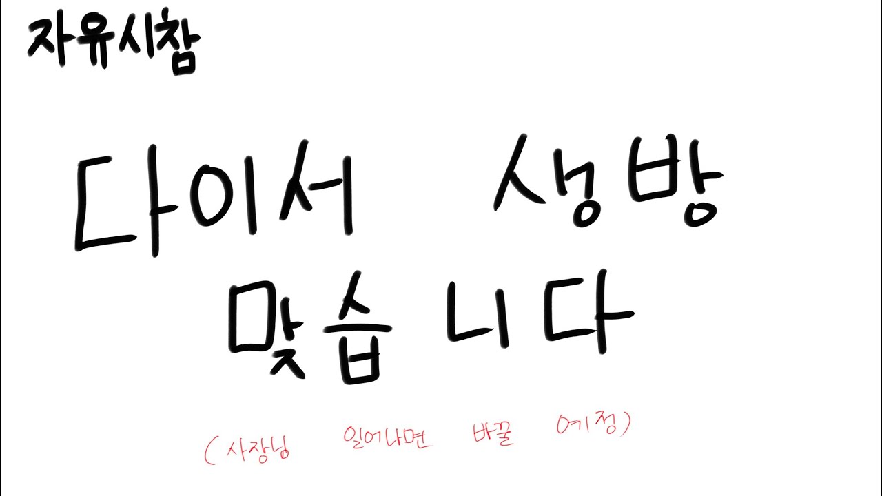 좀비고 시참! [다이서]