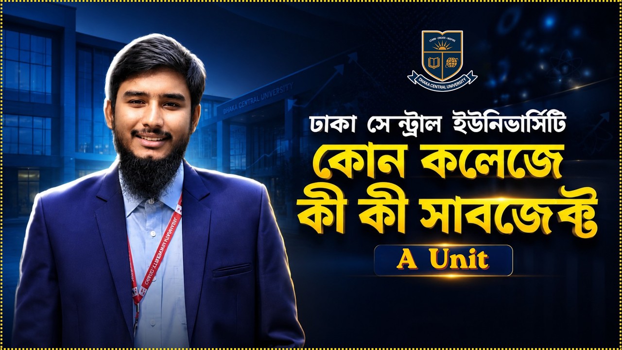ঢাকা সেন্ট্রাল ইউনিভার্সিটি A Unit কোন কলেজে কী সাবজেক্ট || DCU A Unit Subjects according to college