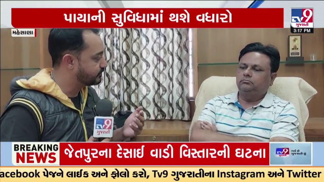 Dy Commissioner on added benefits as Mehsana upgraded to Mahanagarpalika | TV9Gujarati