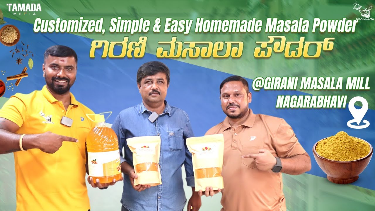 ನಿಮ್ಮ ಕಣ್ಣೆದುರೇ ಮಸಾಲೆ ಉರಿದು ಪುಡಿ ಮಾಡಿಕೊಡುತ್ತಾರೆ |CUSTOMISED HOME MADE MASALA|GIRANI MILL NAGARABHAVI