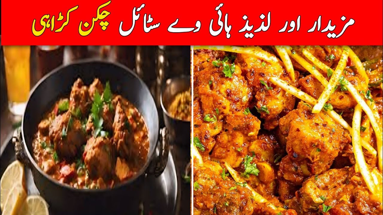 Special Highway Style Chicken Krahi | How to Make at Home