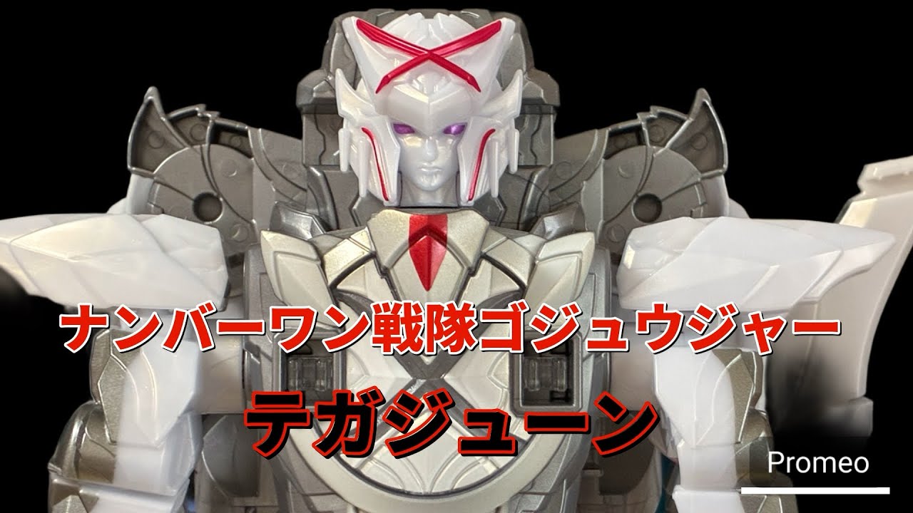 【ナンバーワン戦隊ゴジュウジャー】DXテガジューンレビュー