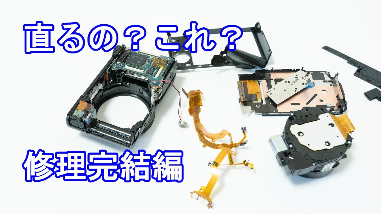 【ジャンク】SONY RX100「電源を入れなおしてください」修理に挑戦　その2　完結