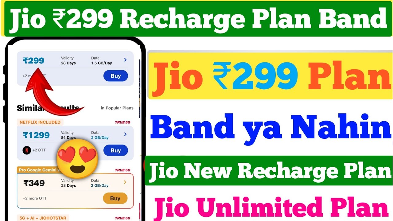 Jio ₹299 Recharge plan band😍Jio New Recharge plan|Jio ₹299 Recharge plan band ya nahin#MRCeartorTech