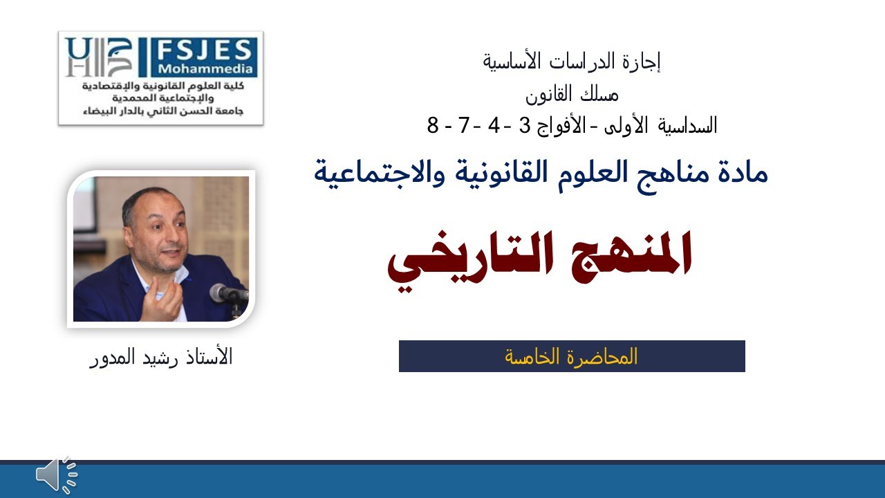 المنهج التاريخي