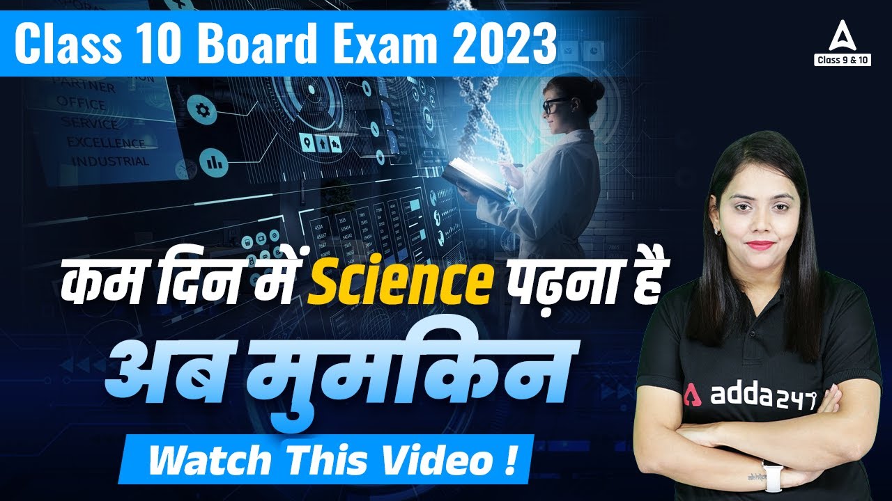 How to Study Science Class 10 | How to Prepare for Science Exam Class 10 | Board Exam 2023