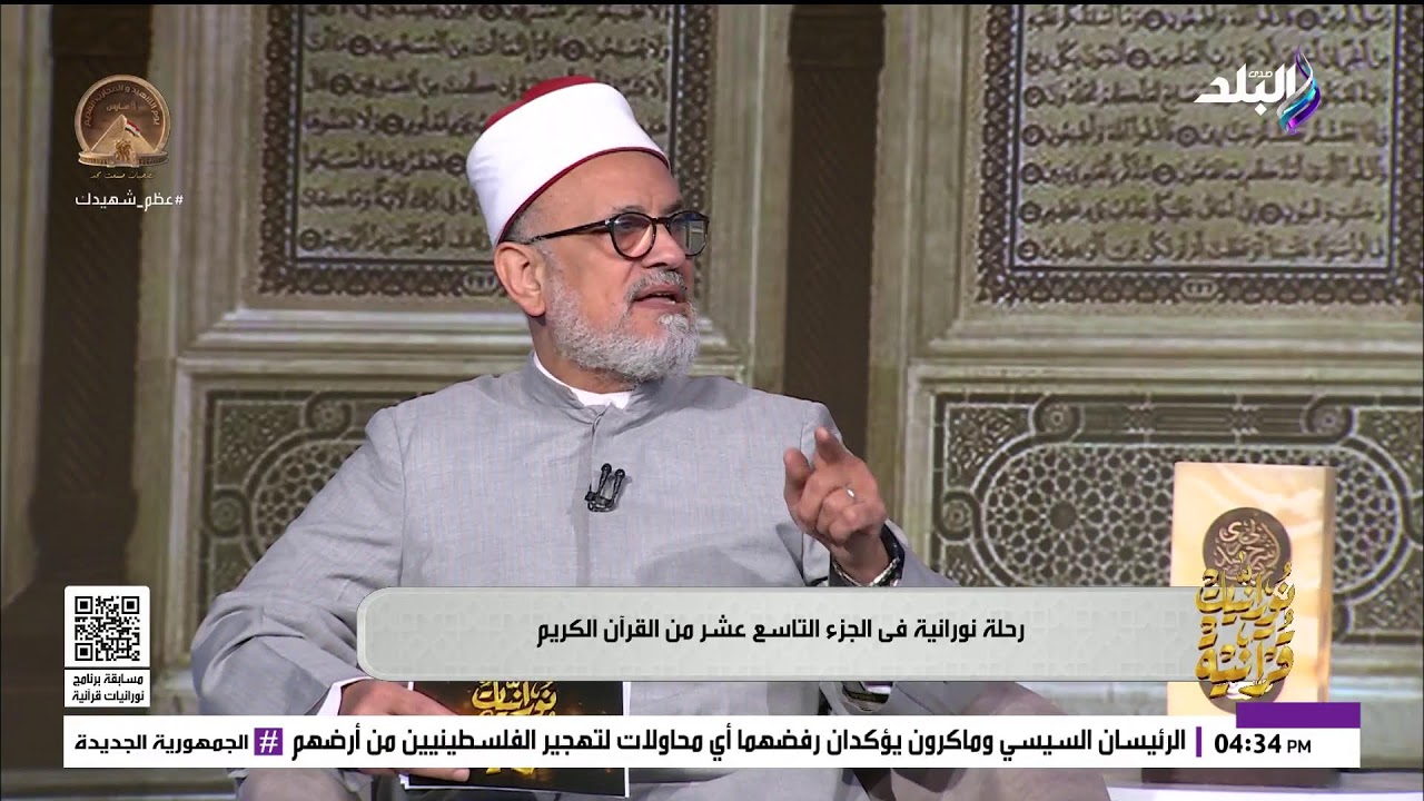 بث مباشر|| #مسابقة_نورانيات_قرآنية .. وتفسير الجزء التاسع عشر من القرآن الكريم