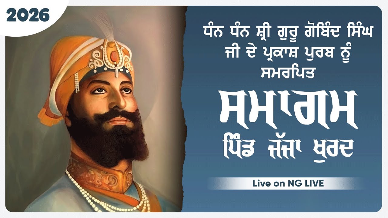 Live 🔴 Smagam | Pind Jajja Khurd | Parkash Utsav Shri Guru Gobind Singh Ji |  #NGLIVE