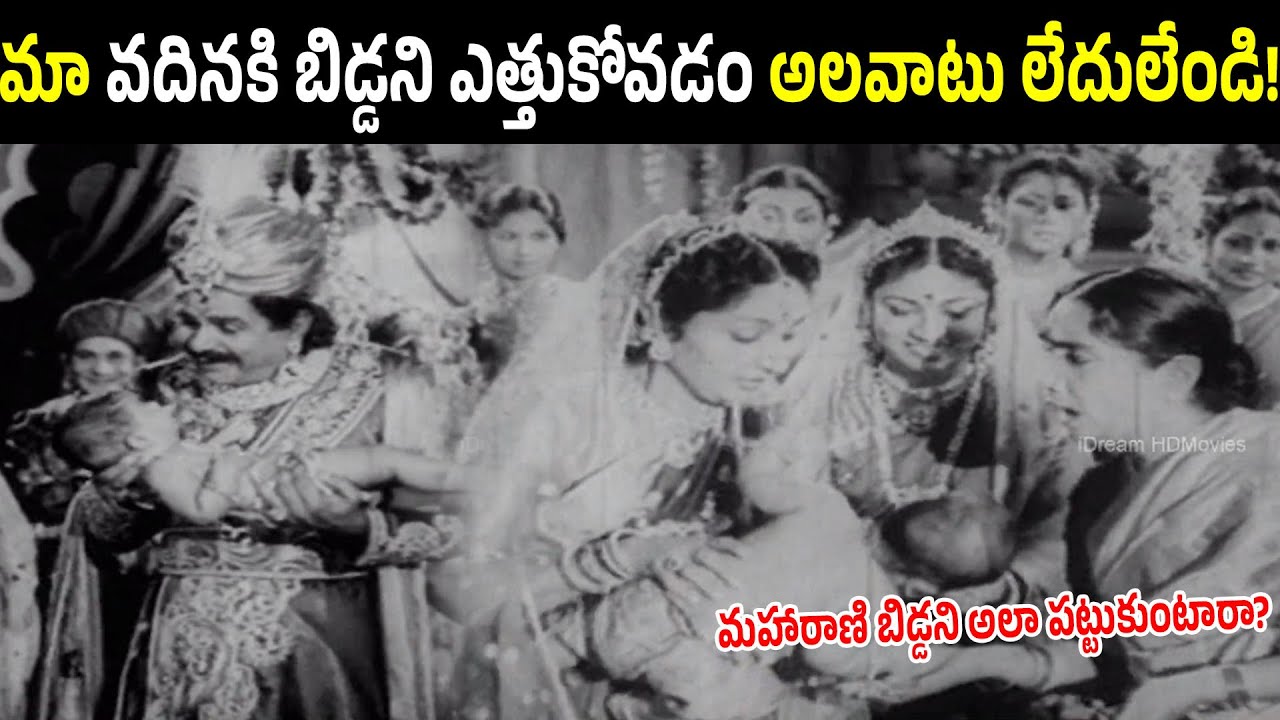 See How Maharani Got Hurt By Uma Sundari Un Knowingly | N T Rama Rao | Kannamba | Nagayya | Relangi