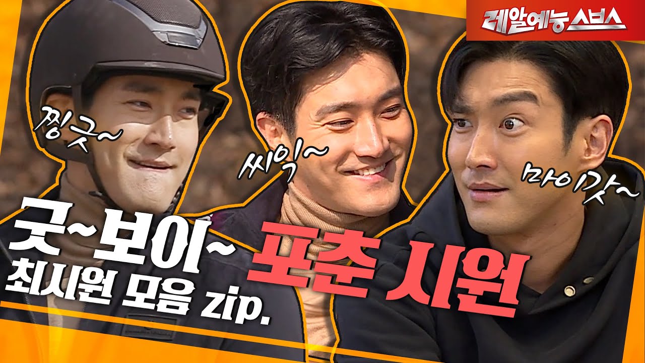 Хороший мальчик! 🌎 С крутыми реакциями, это Голливуд 🌎 [Hollywood Choi Si-won.zip]