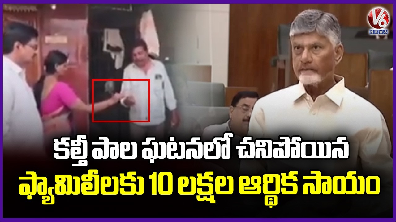 CM Chandrababu Naidu Reacts to Adulterated Milk Incident in Rajahmundry | V6 News