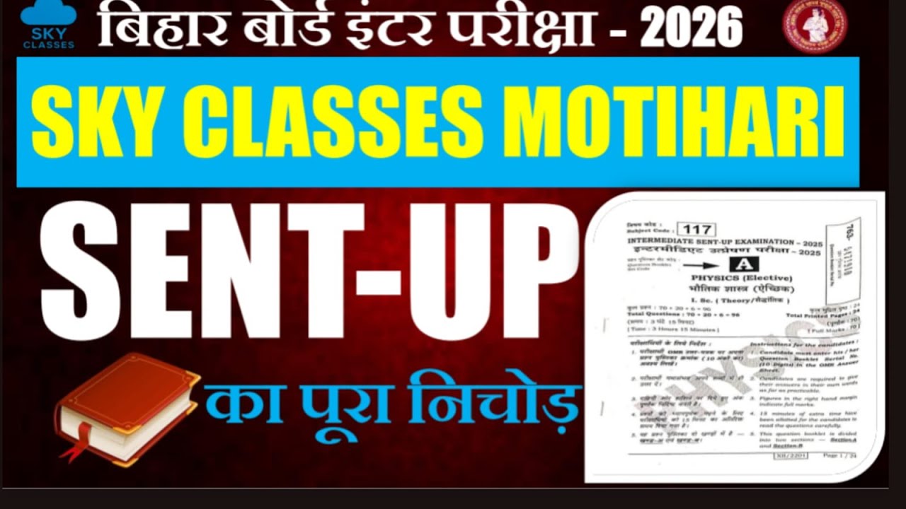BOARD MODEL QUESTIONS PHYSICS CLASS 12TH || j KUMAR SIR || SKY CLASSES SIR ||