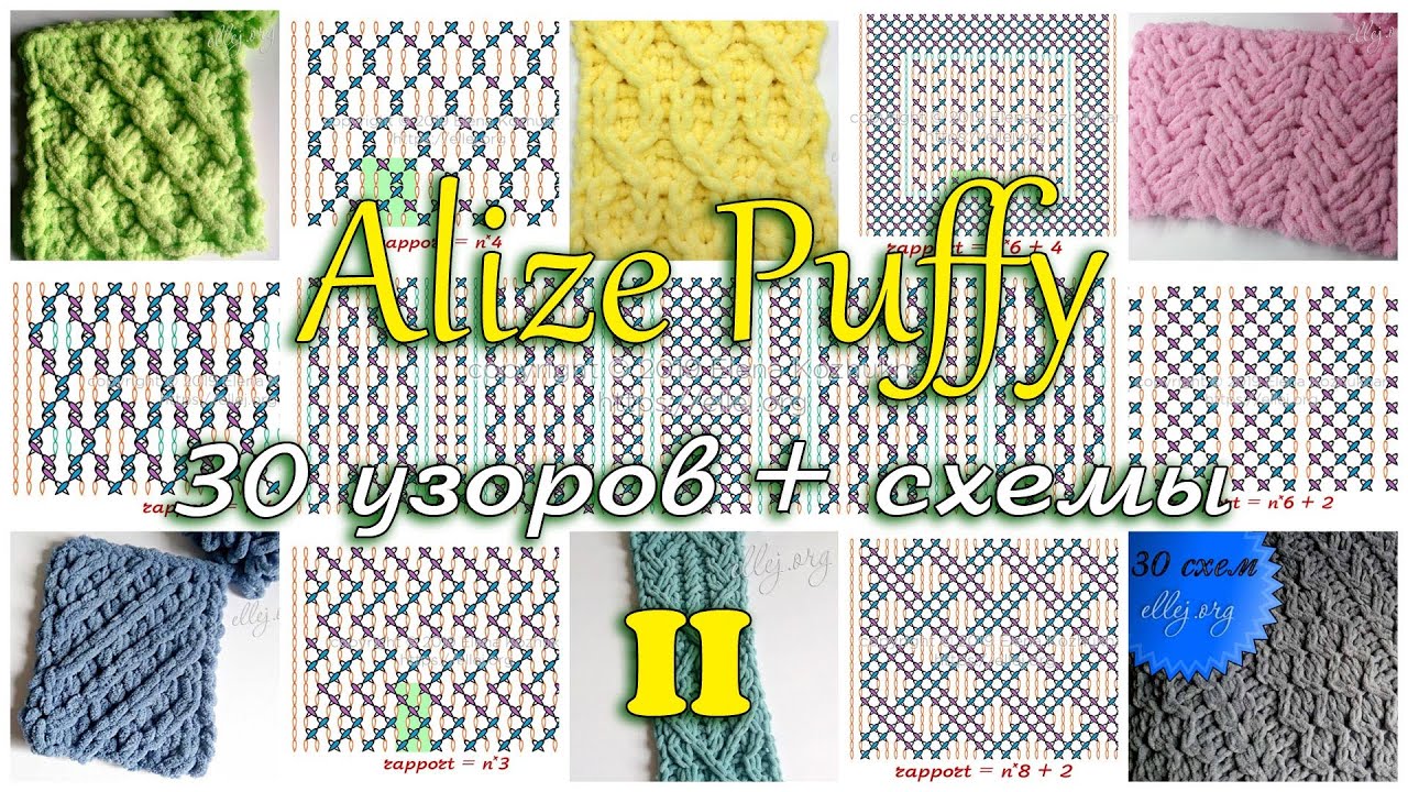⭐ 30 узоров для Ализе Пуффи, схемы (выпуск 2) • Ellej