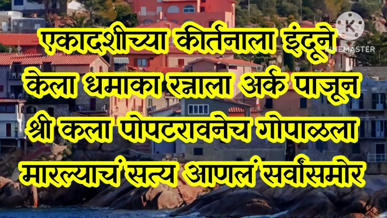 सगळ्या गावकऱ्यांसमोर गोपाळच्या खुणाबद्दलच सत्य आल समोर|indrayani today episode