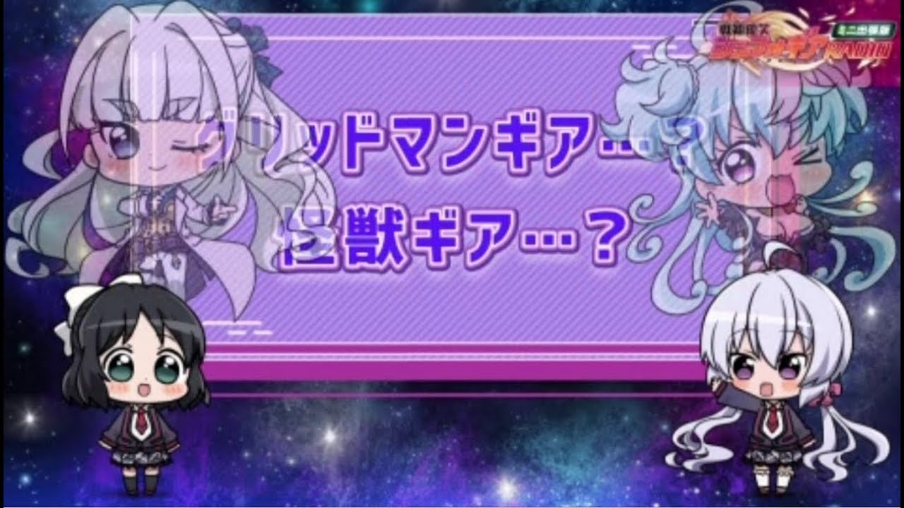 「シンフォギアXD」シンフォギアRADIOミニ出張版　次のコラボ先が発表！！な、なんと
