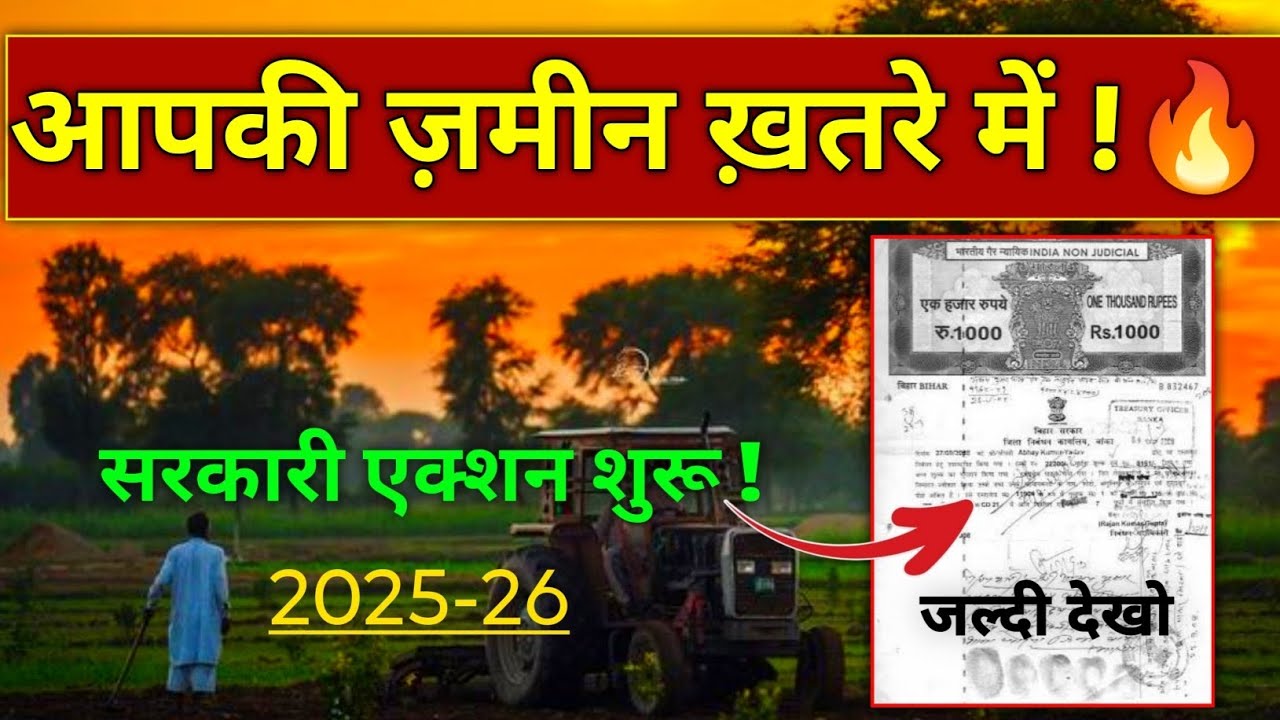 Bihar Bhumi New Update 2025 | Strict Action on Wrong Land Records & Dakhil Kharij