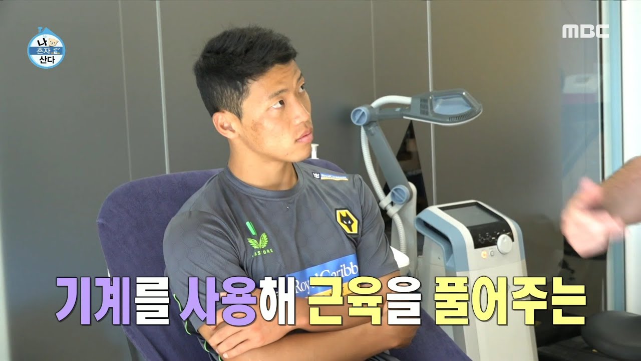 [나 혼자 산다] 지난 훈련 중 허벅지 통증이 생긴 황희찬...❗ 기계를 사용해 근육을 풀어주는 치료를 받는 황선수, MBC 220819 방송