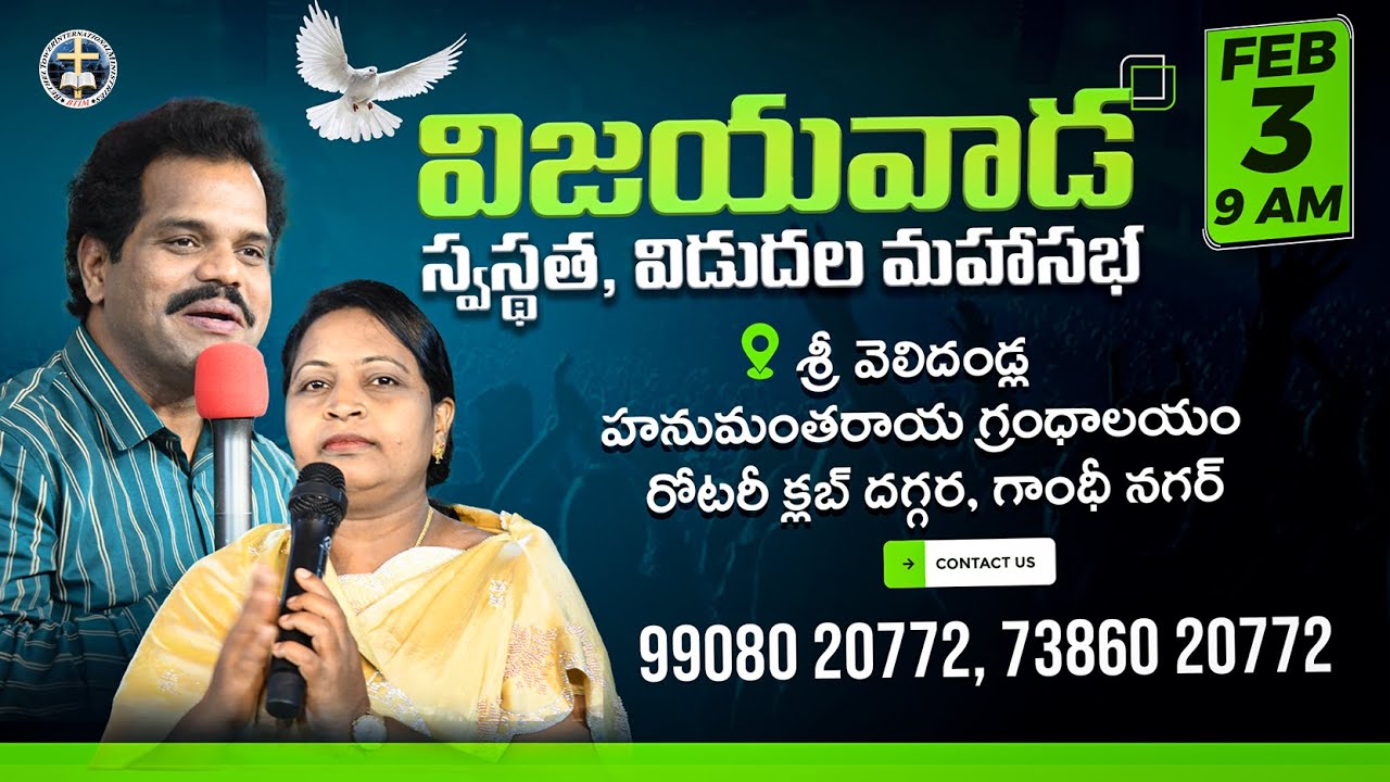 Feb 3rd Vijayawada Meeting | 73860 20772 | Prophet GM Moses