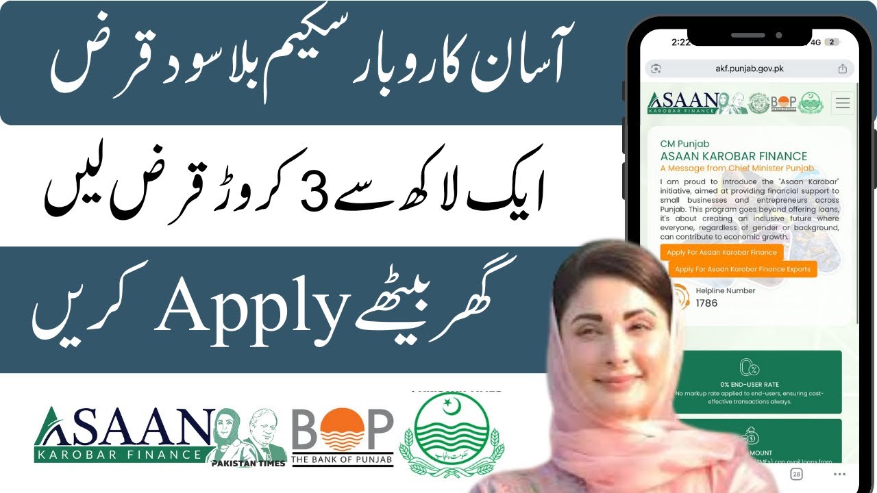 asaan karobar finance scheme how to apply | Asaan karobar scheme 2026 | Bussiness loan 2026