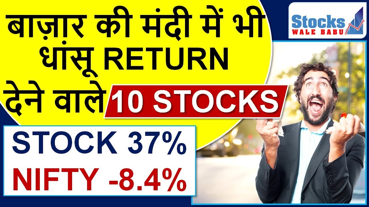10 BEST STOCKS to INVEST in 2019 in INDIA | TOP 10 SHARES to BUY DURING STOCK MARKET SLOWDOWN