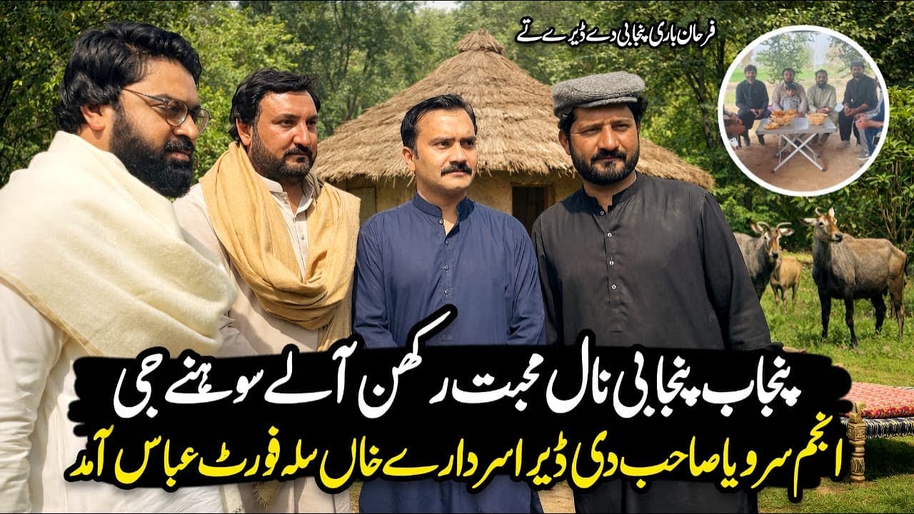 Anjum saroya in fortabbas at dera sardara khan silla 271-HR |dr abbas silla fortabbas