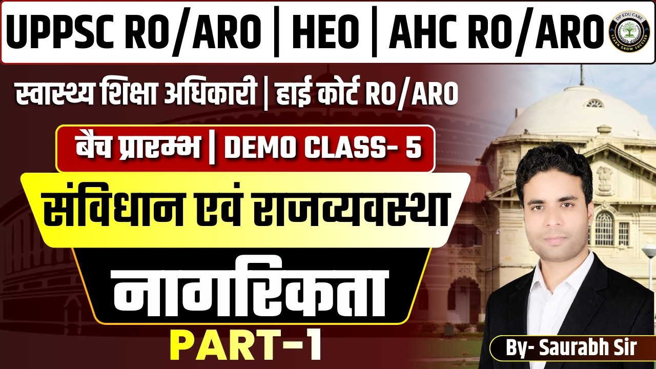 UPPSC RO/ARO 2024 | HEO | AHC RO/ARO | संविधान एवं राज्यव्यवस्था | नागरिकता Class 1 | Demo Class