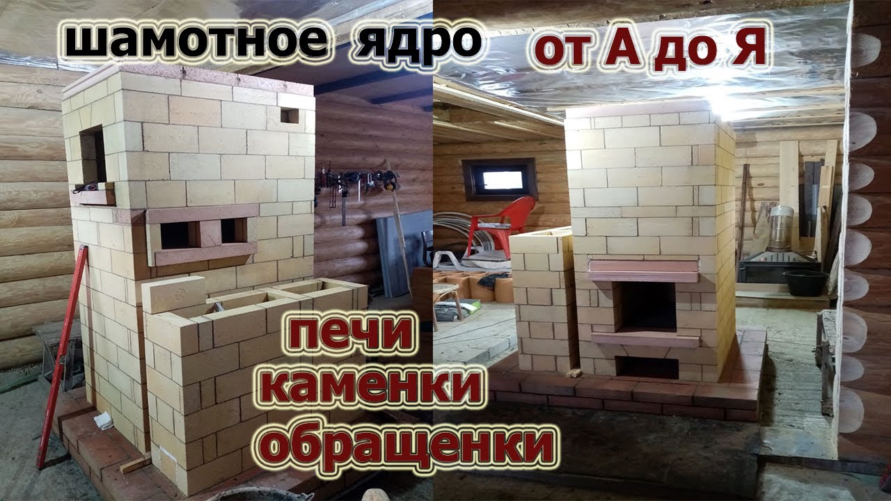 369. Шамотное ядро, банной печи, обращенного горения. От А до Я. И многое другое. Солигорск.