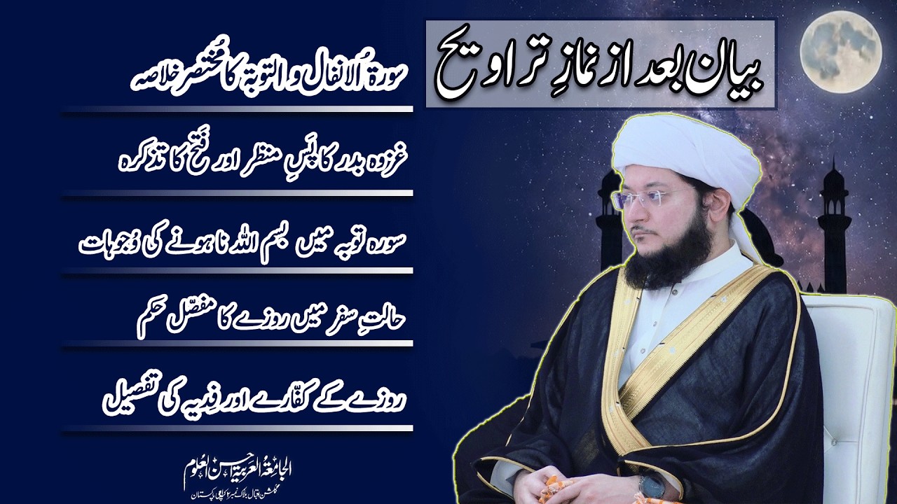 After Traveeh bayan | 08 Ramadan 1447 | 25 February 2026 Wedesday | Molana Anwar shah sahab D.B