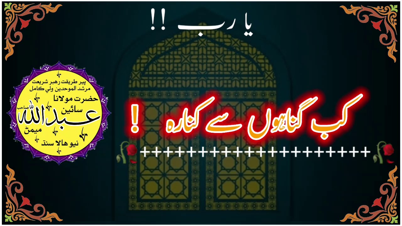 Behtreen Munajat E Bari Taala Hazrat Molana Sain Abdullah Ahmad Sahib (DB)
