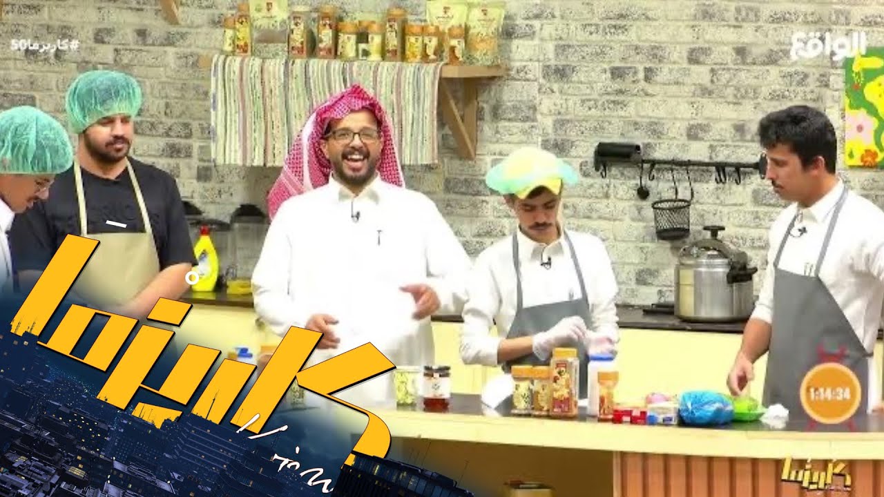 فقرة مذاق مع عبدالله الجميري #كاريزما50