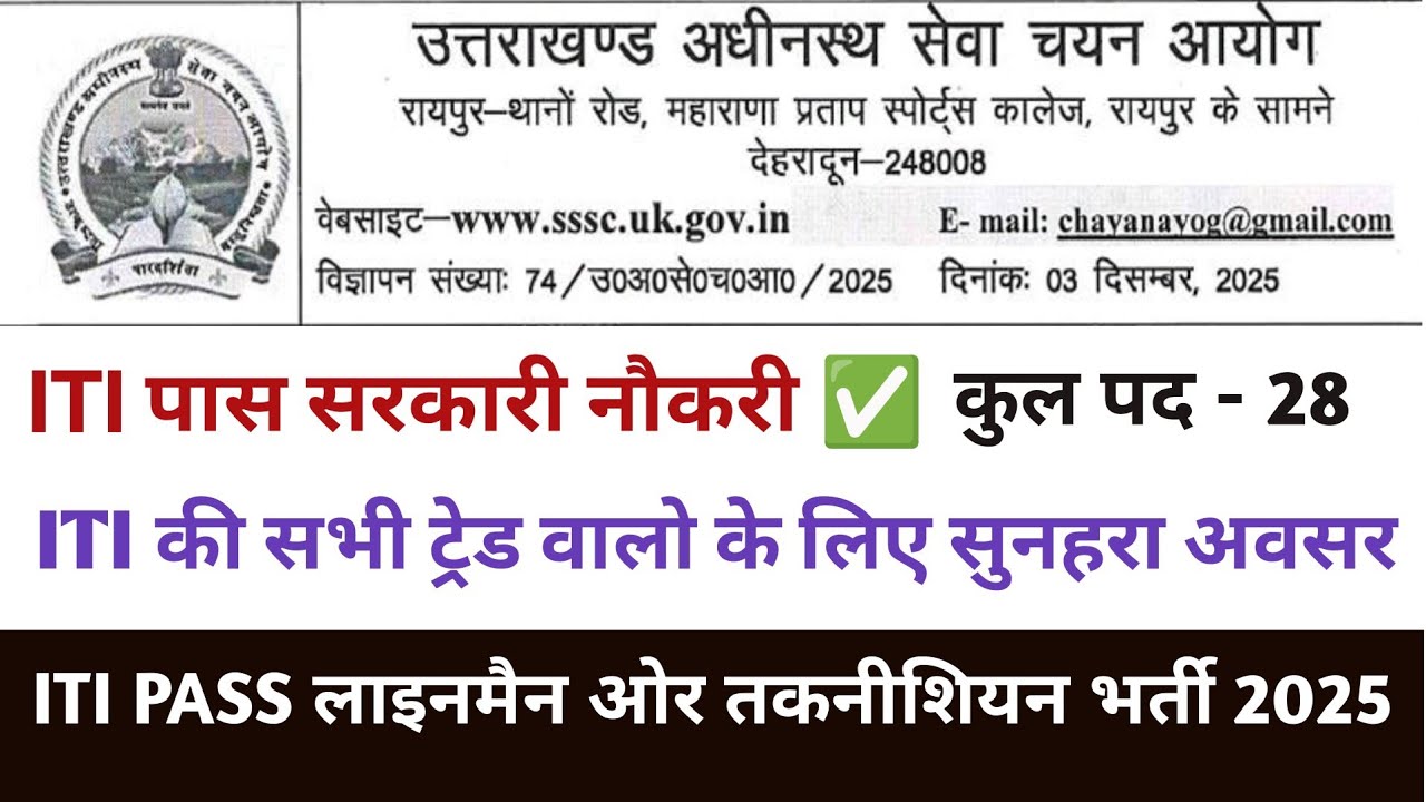 Uttarakhand ITI Lineman & Boring Technician Bharti 2025 | Notification Out | Apply Online