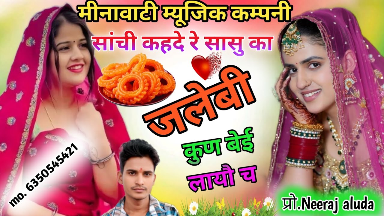  New song(8) सांची कहदे रे सासु का जलेबी कुण बेई लायौ च 