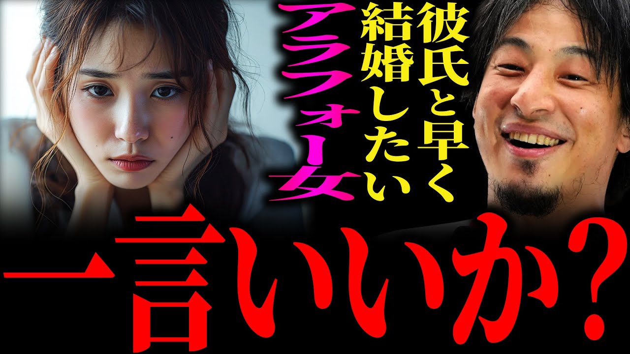 【ひろゆき】彼氏と早く結婚したい“アラフォー女”に正直言います【切り抜き 2ちゃんねる 論破 きりぬき ReHacQ 恋愛 結婚 婚活 同棲 マッチングアプリ 年下 未婚 独身 女性 30代 20代】