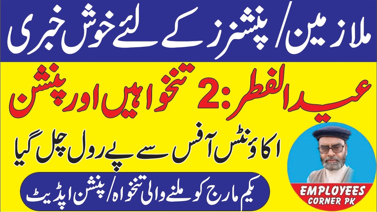 Good News for Govt Employees and Pensioners ؔ Advance Payment of Salary and Pension on Eid ul Fitr