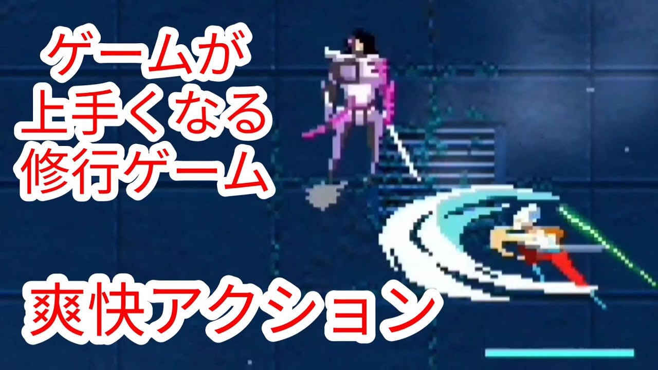 【AKANE】ゲームが上手くなる修行ゲーム【Nintendo Switch】