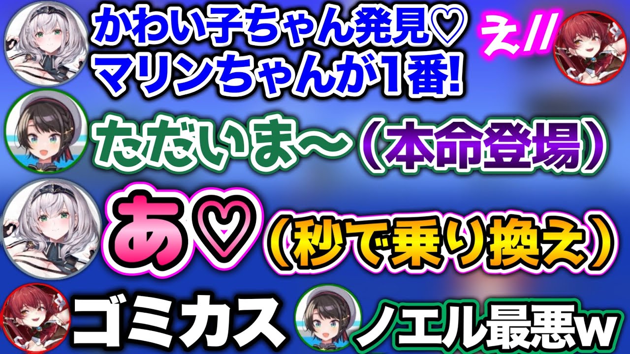 本命のスバルが来た瞬間、マリン船長を切り捨てるノエル団長www【ホロライブ切り抜き/兎田ぺこら/宝鐘マリン/大空スバル/白上フブキ/大神ミオ/白銀ノエル】