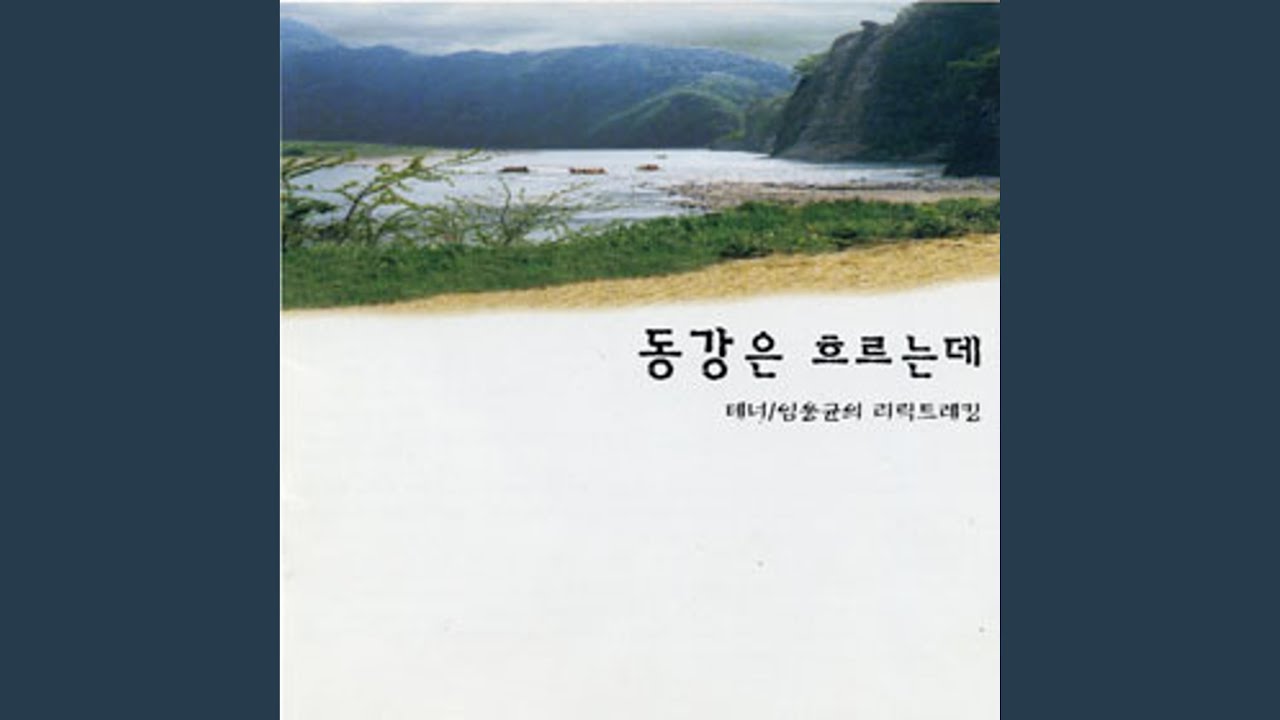 대관령 (2 Version)