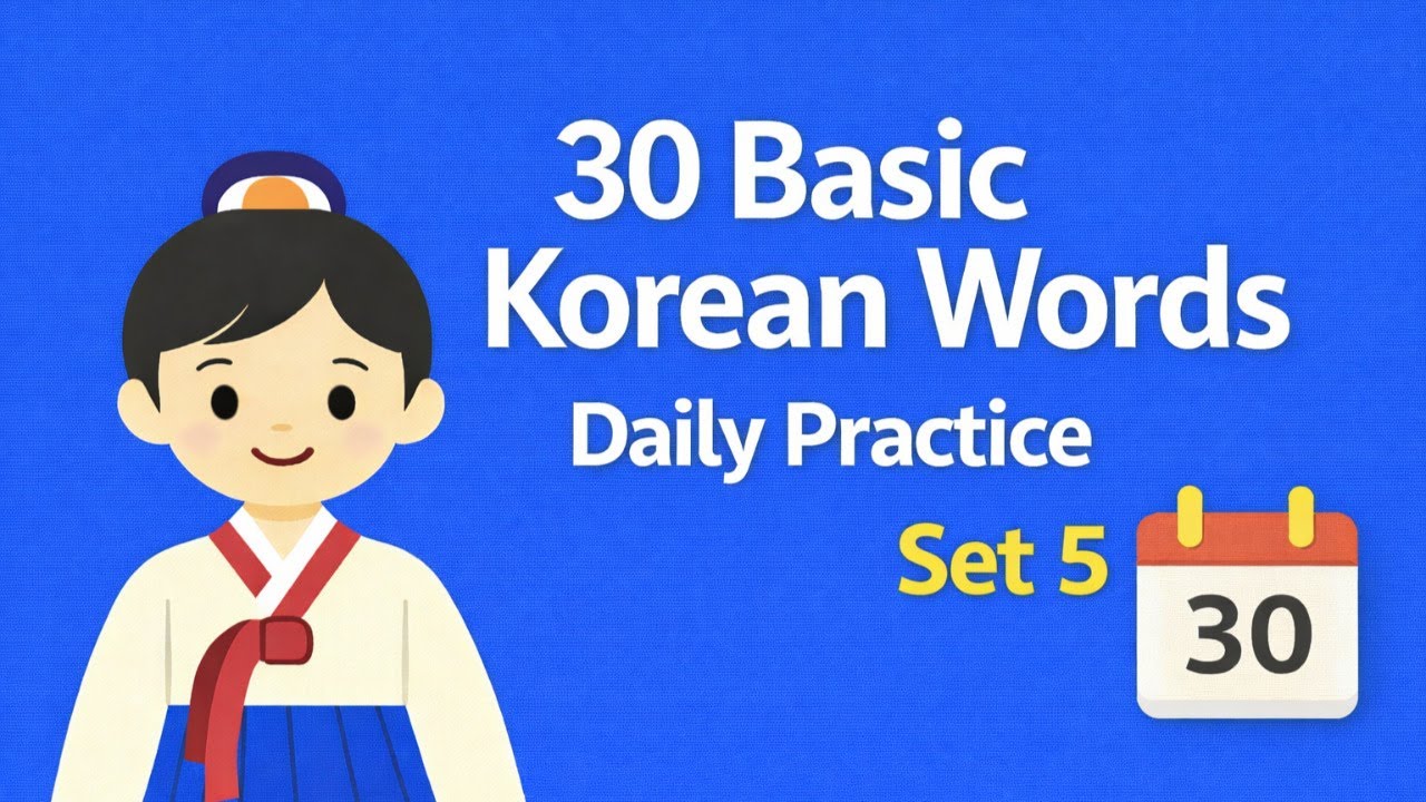 30 Basic Korean Words Set5  l Daily Practice l Learn Korean
