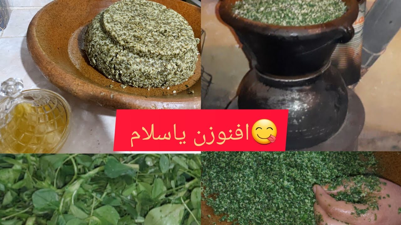 اليوم جبت ليكم دواء الجنوب الشرقي افنوزن ياسلام 😋